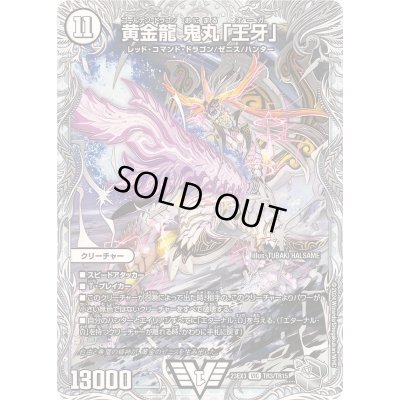 画像1: 〔状態A-〕黄金龍鬼丸「王牙」【VIC】{23EX3TR3/TR15}《無》