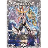 〔状態A-〕超絶奇跡鬼羅丸【VIC】{23EX3TR4/TR15}《無》