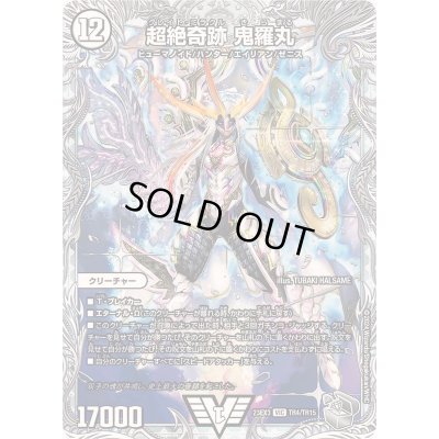 画像1: 〔状態B〕超絶奇跡鬼羅丸【VIC】{23EX3TR4/TR15}《無》