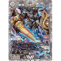 〔状態A-〕「戦慄」の頂べートーベン【VIC】{23EX3TR5/TR15}《無》