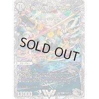 〔状態B〕「俺」の頂ライオネル【VIC】{23EX3TR6/TR15}《無》