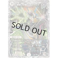 「理想」の極シャングリラ・エデン【SR】{23EX3TR7/TR15}《無》