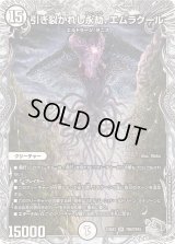 〔状態B〕引き裂かれし永劫、エムラクール【SR】{23EX3TR8/TR15}《無》