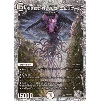 引き裂かれし永劫、エムラクール【SR】{23EX3TR8/TR15}《無》