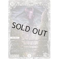 引き裂かれし永劫、エムラクール【SR】{23EX3TR8/TR15}《無》