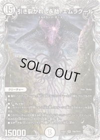 引き裂かれし永劫、エムラクール【SR】{23EX3TR8/TR15}《無》