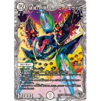 「破滅」の頂ユートピア・エヴァー【SR】{23EX3TR9/TR15}《無》