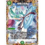 極輪の妖精【VR】{23RP110A/20}《自然》