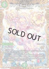 〔状態B〕チアスカーレットアカネ【SR】{23RP110B/22}《自然》