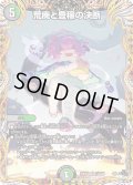 〔状態A-〕荒廃と豊穣の決断【VR】{23RP111A/20}《多》