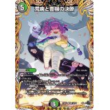 〔状態A-〕荒廃と豊穣の決断【VR】{23RP111A/20}《多》