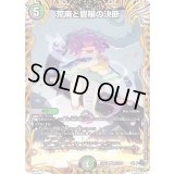 〔状態B〕荒廃と豊穣の決断【VR】{23RP111A/20}《多》