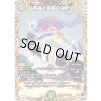 〔状態B〕荒廃と豊穣の決断【VR】{23RP111A/20}《多》