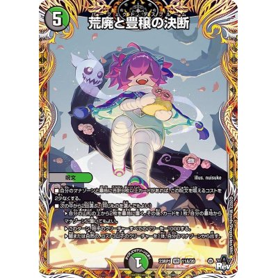 画像1: 〔状態B〕荒廃と豊穣の決断【VR】{23RP111A/20}《多》