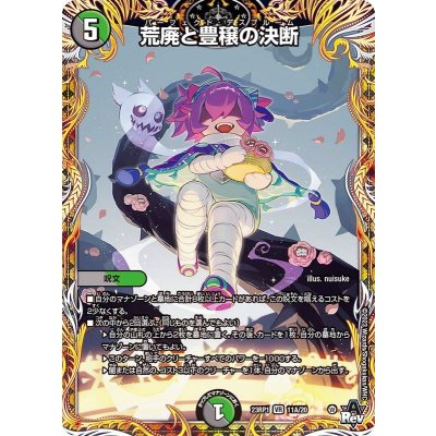 〔状態A-〕荒廃と豊穣の決断【VR】{23RP111A/20}《多》