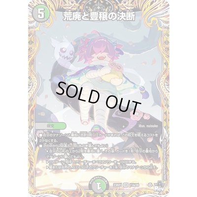 画像1: 〔状態A-〕荒廃と豊穣の決断【VR】{23RP111A/20}《多》