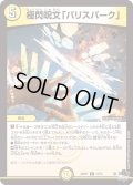 〔状態A-〕極閃呪文「バリスパーク」【R】{23RP112/74}《光》