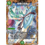 〔状態B〕極輪の妖精【VR】{23RP112B/22}《自然》