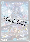 〔状態C〕ボン・キゴマイム/♪やせ蛙ラッキーナンバーここにあり【R】{23RP113/74}《水》