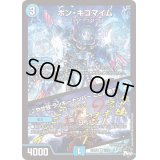 〔状態B〕ボン・キゴマイム/♪やせ蛙ラッキーナンバーここにあり【R】{23RP113/74}《水》