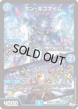 〔状態B〕ボン・キゴマイム/♪やせ蛙ラッキーナンバーここにあり【R】{23RP113/74}《水》