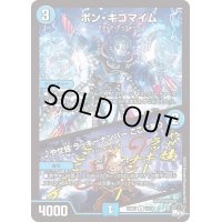 〔状態B〕ボン・キゴマイム/♪やせ蛙ラッキーナンバーここにあり【R】{23RP113/74}《水》
