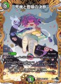 〔状態A-〕荒廃と豊穣の決断【VR】{23RP113B/22}《多》