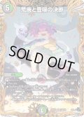 〔状態A-〕荒廃と豊穣の決断【VR】{23RP113B/22}《多》