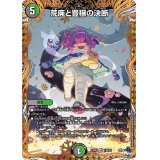〔状態A-〕荒廃と豊穣の決断【VR】{23RP113B/22}《多》