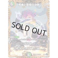 〔状態A-〕荒廃と豊穣の決断【VR】{23RP113B/22}《多》