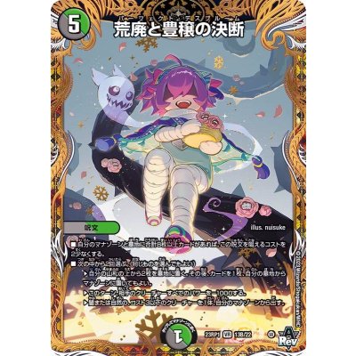 〔状態B〕荒廃と豊穣の決断【VR】{23RP113B/22}《多》