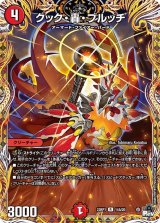 〔状態B〕クック・轟・ブルッチ【R】{23RP114A/20}《火》