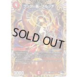 〔状態B〕クック・轟・ブルッチ【R】{23RP114A/20}《火》