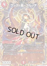 〔状態B〕クック・轟・ブルッチ【R】{23RP114A/20}《火》
