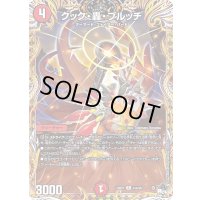 〔状態B〕クック・轟・ブルッチ【R】{23RP114A/20}《火》
