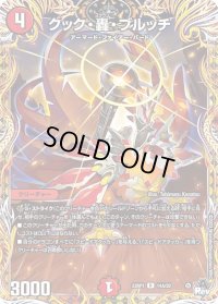 〔状態B〕クック・轟・ブルッチ【R】{23RP114A/20}《火》
