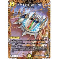 〔状態A-〕トライシェルビ-P6【R】{23RP114B/22}《光》