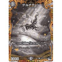 〔状態B〕グ:ルナグーシ【R】{23RP115B/22}《闇》