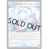 極智呪文「ゼンブレイン」【R】{23RP116/74}《水》
