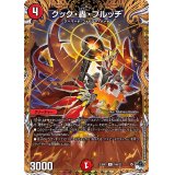 〔状態A-〕クック・轟・ブルッチ【R】{23RP116B/22}《火》