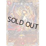 〔状態B〕クック・轟・ブルッチ【R】{23RP116B/22}《火》