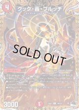 〔状態B〕クック・轟・ブルッチ【R】{23RP116B/22}《火》