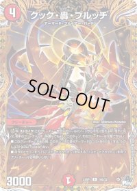〔状態B〕クック・轟・ブルッチ【R】{23RP116B/22}《火》