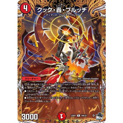 〔状態A-〕クック・轟・ブルッチ【R】{23RP116B/22}《火》