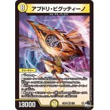 アプドリ・ビグッティーノ【VR】{23RP11/74}《光》