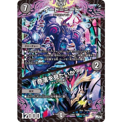 イード=ミード/「奈落を見たいか？」【R】{23RP117/74}《闇》