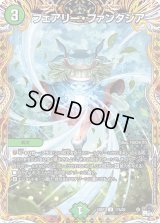 〔状態B〕フェアリー・ファンタジア【U】{23RP117A/20}《自然》