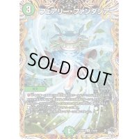 〔状態B〕フェアリー・ファンタジア【U】{23RP117A/20}《自然》