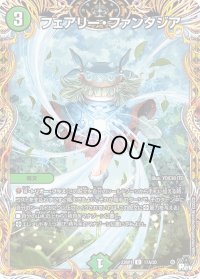 〔状態B〕フェアリー・ファンタジア【U】{23RP117A/20}《自然》