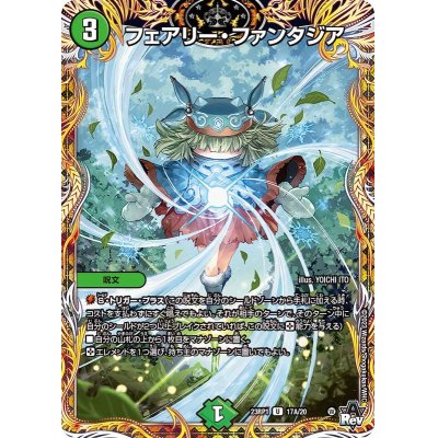 画像1: 〔状態B〕フェアリー・ファンタジア【U】{23RP117A/20}《自然》